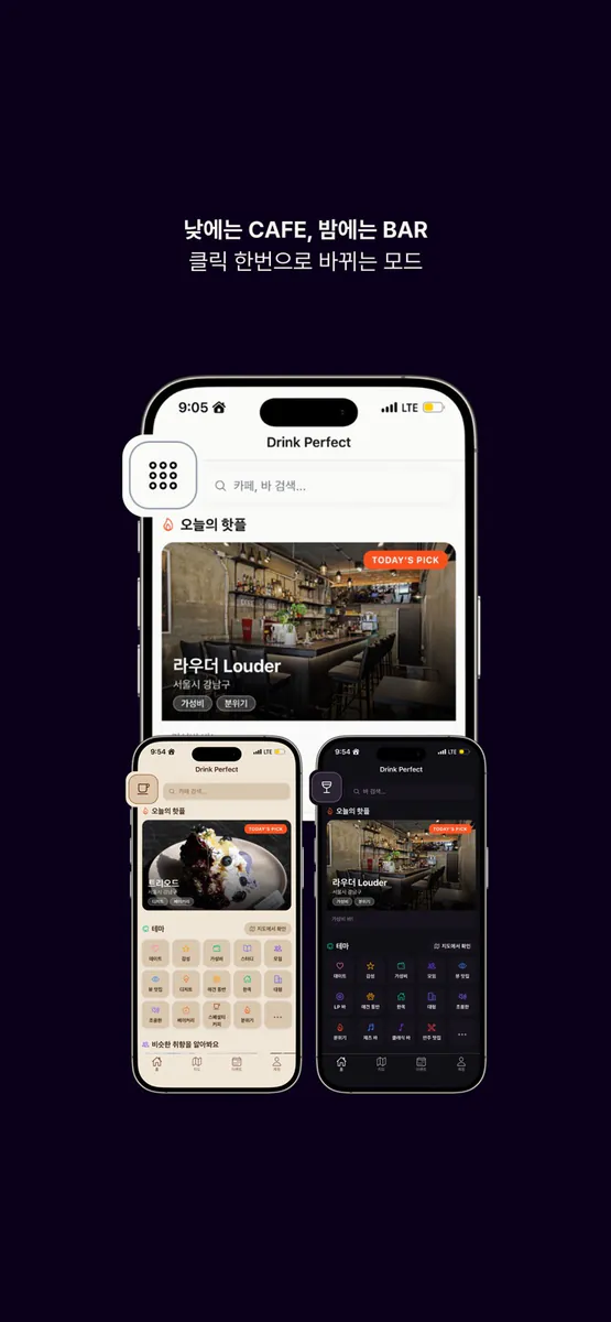 드링크 퍼펙트 App Store 공개 화면 2