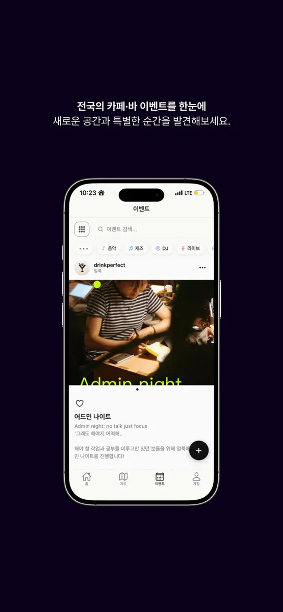 드링크 퍼펙트 App Store 공개 화면 5