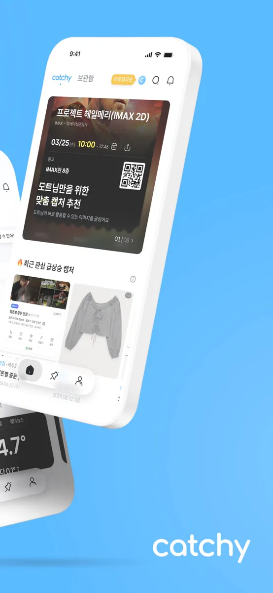 캐치 Catchy - AI 스크린 캡처 정리 & 관리 App Store 공개 화면 2