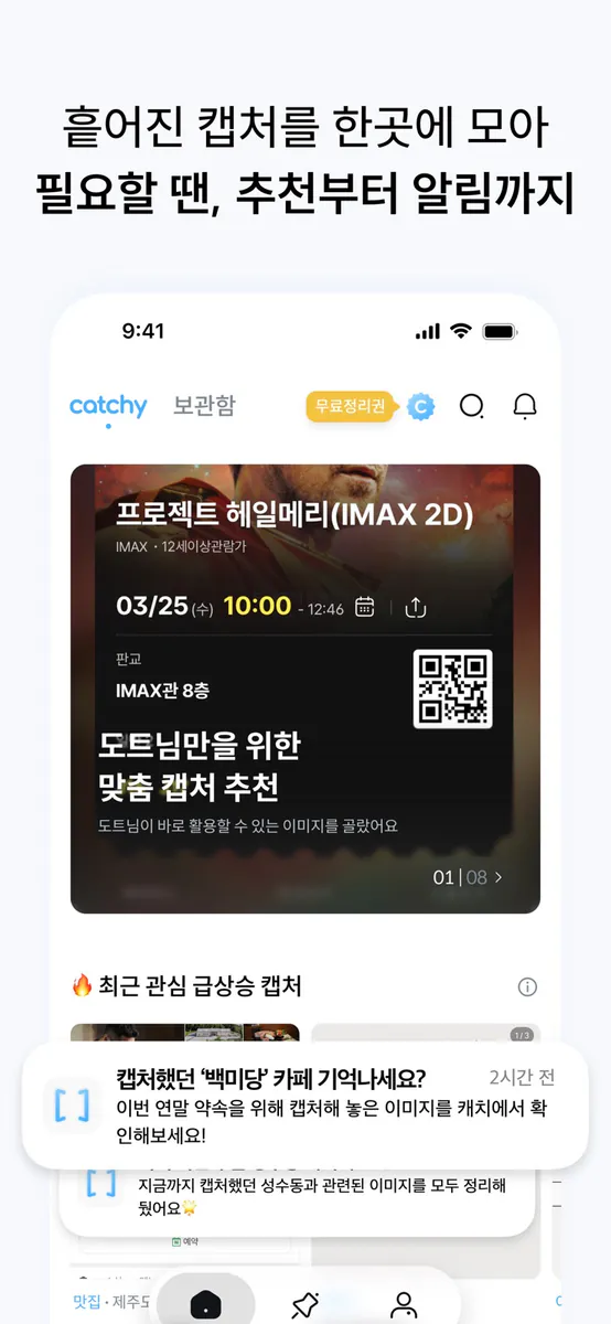 캐치 Catchy - AI 스크린 캡처 정리 & 관리 App Store 공개 화면 3