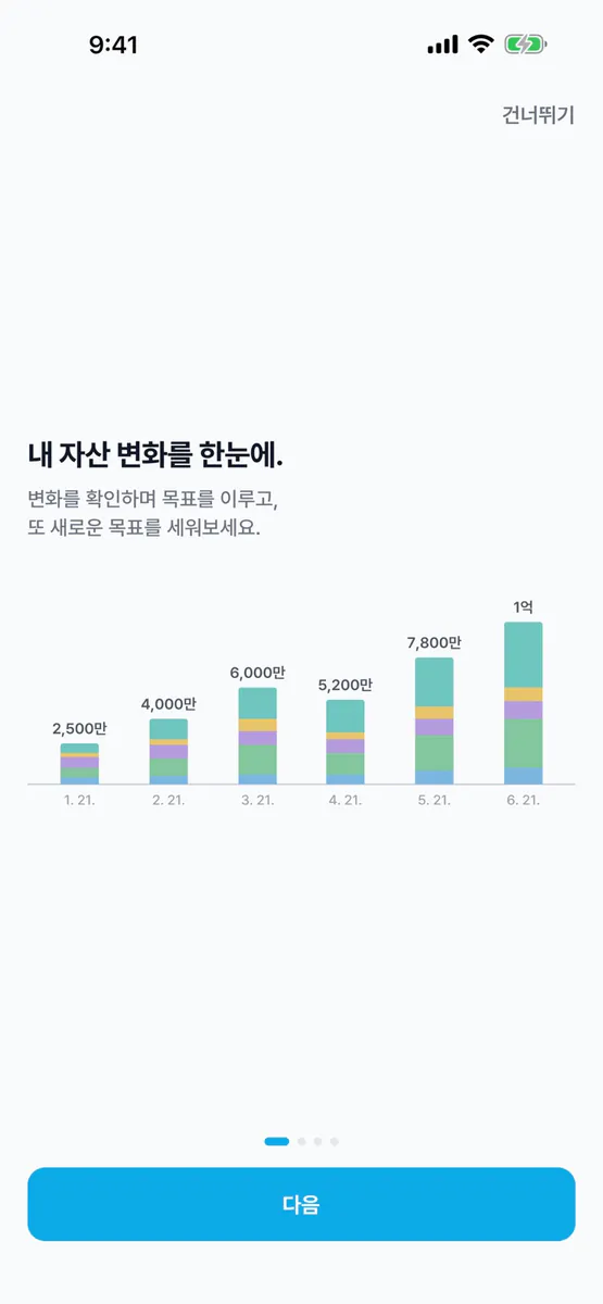차곡차곡 - 자산 App Store 공개 화면 1