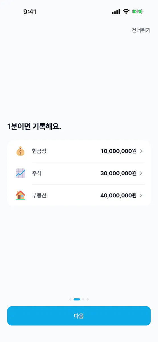 차곡차곡 - 자산 App Store 공개 화면 2