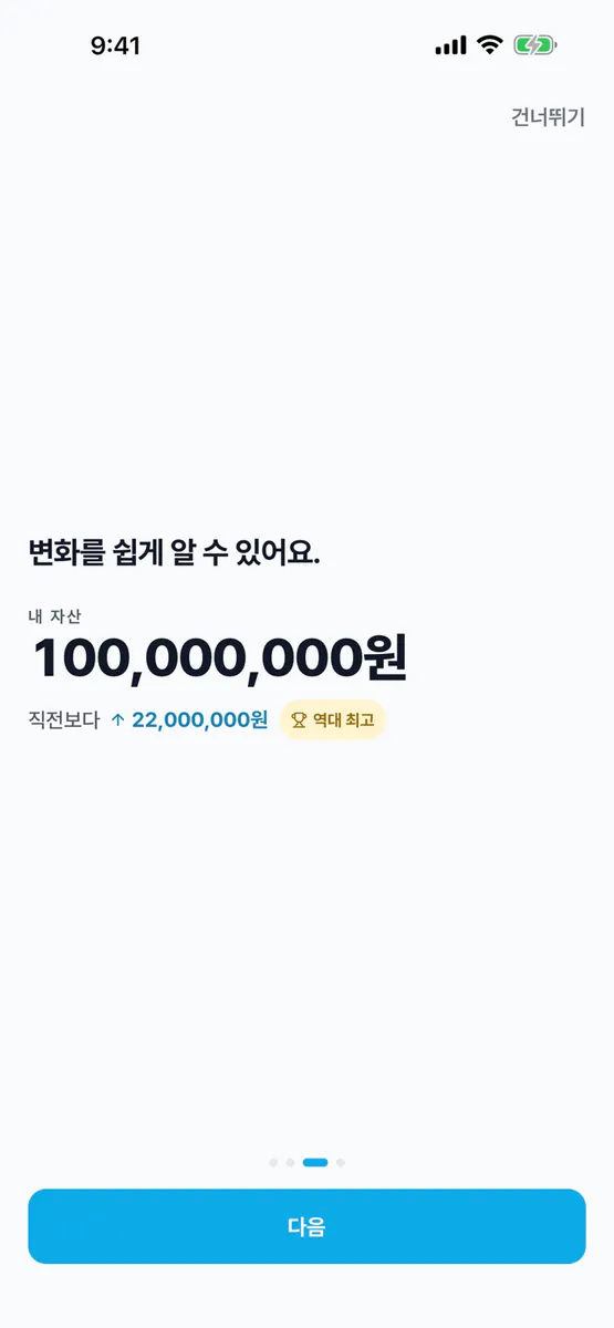 차곡차곡 - 자산 App Store 공개 화면 3