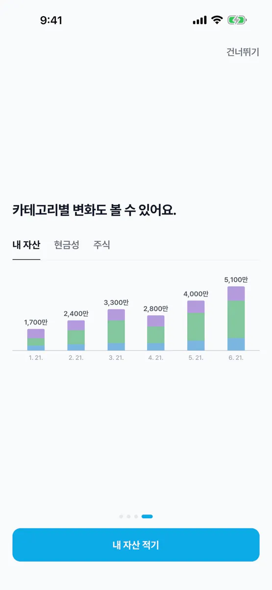 차곡차곡 - 자산 App Store 공개 화면 4