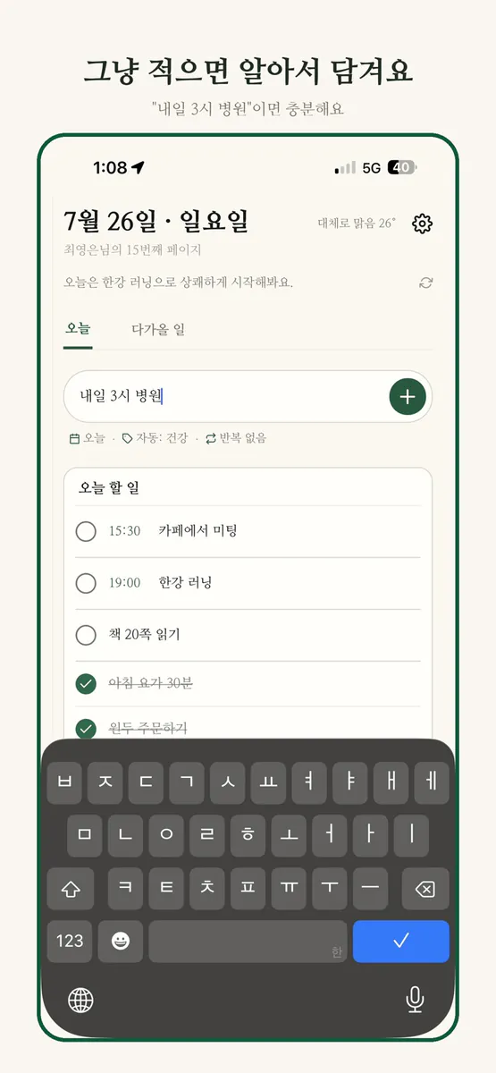 나의 하루 다이어리 App Store 공개 화면 2