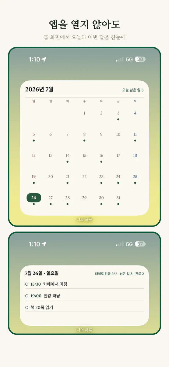 나의 하루 다이어리 App Store 공개 화면 4