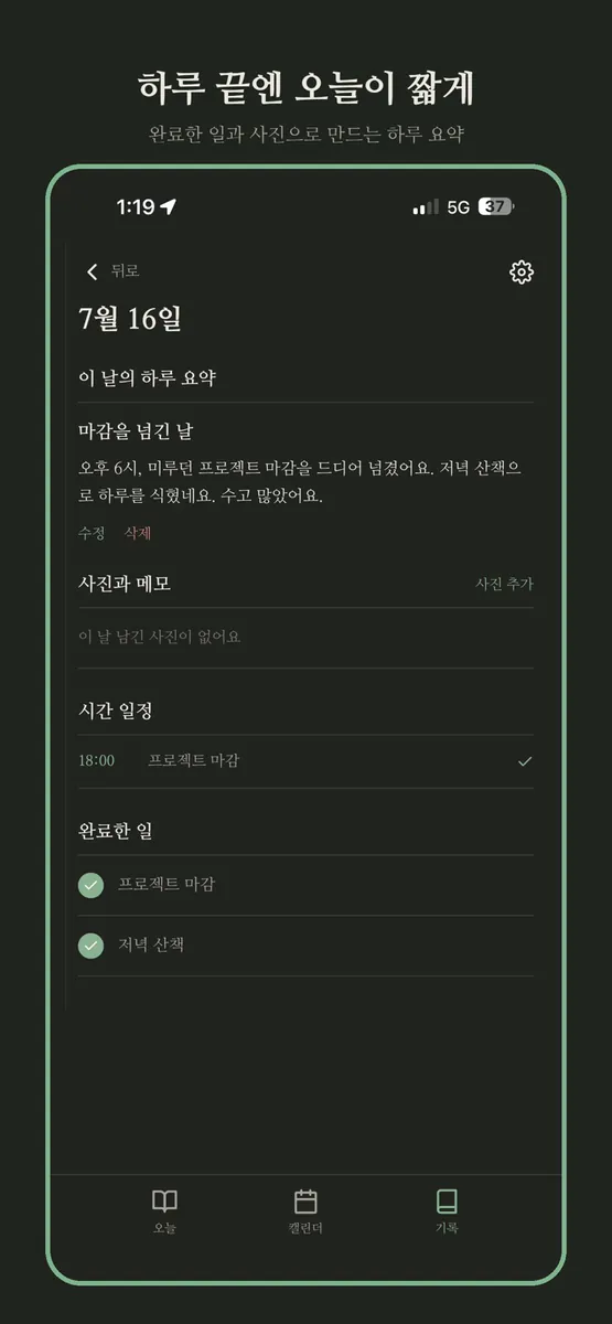 나의 하루 다이어리 App Store 공개 화면 5