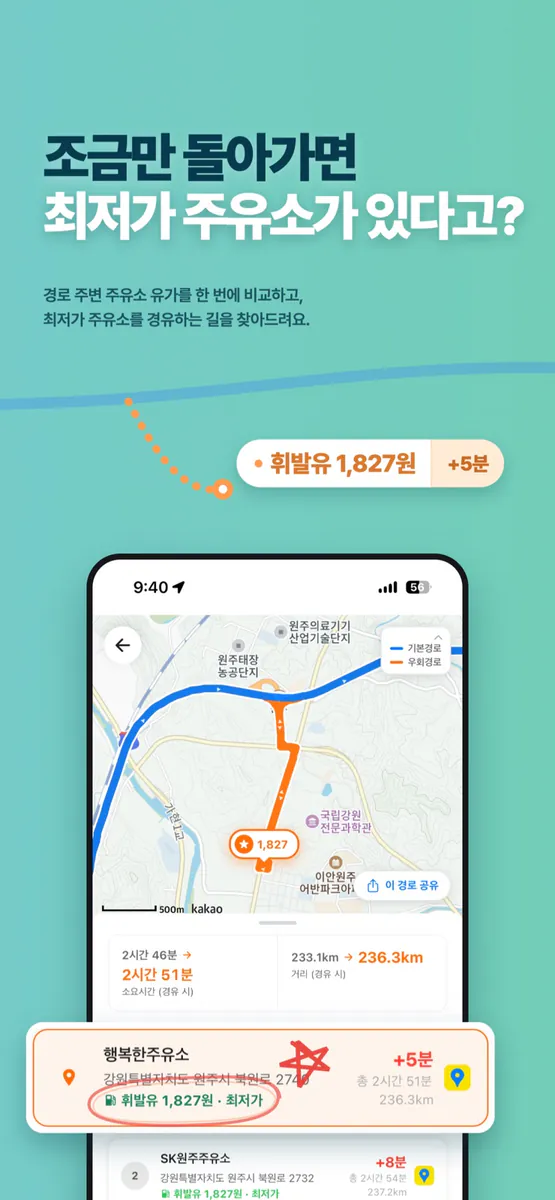 가다가 - 경로 주변 장소 검색, 경유시간 순으로 추천 App Store 공개 화면 3