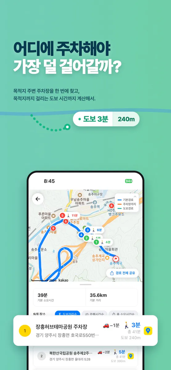 가다가 - 경로 주변 장소 검색, 경유시간 순으로 추천 App Store 공개 화면 4