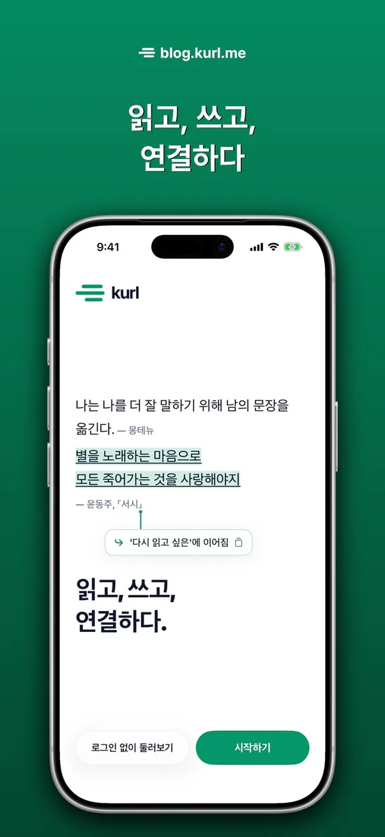 컬로그 - 조용한 블로그 App Store 공개 화면 1