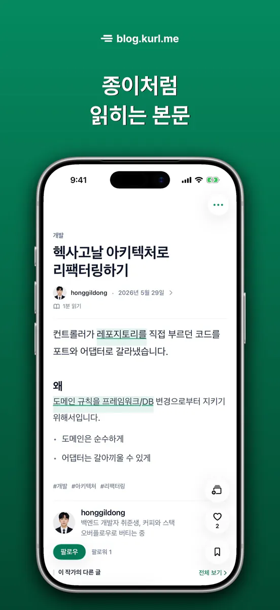 컬로그 - 조용한 블로그 App Store 공개 화면 2