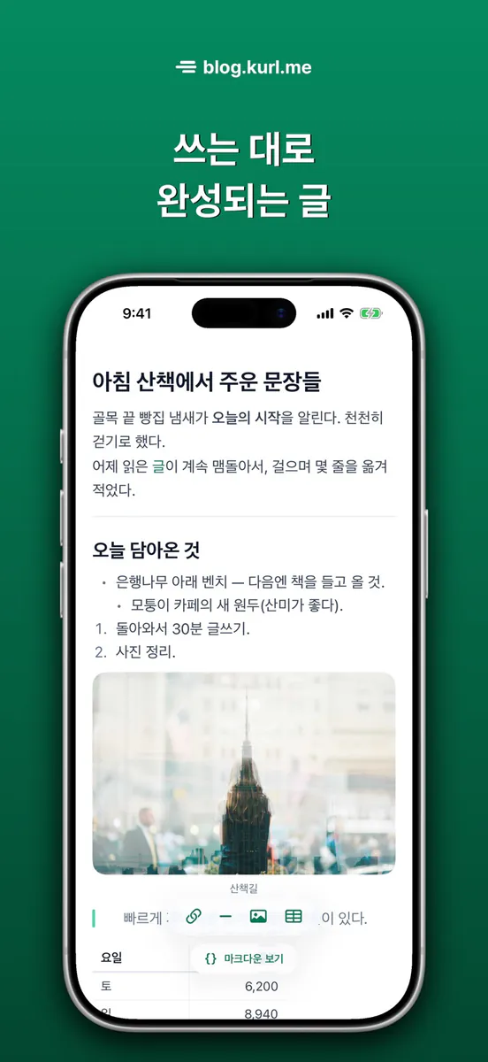 컬로그 - 조용한 블로그 App Store 공개 화면 3