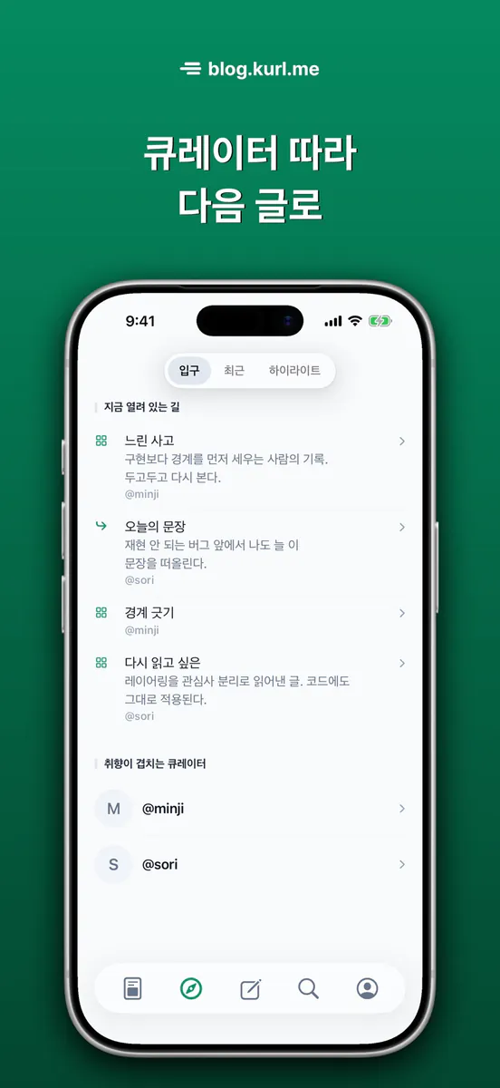 컬로그 - 조용한 블로그 App Store 공개 화면 4