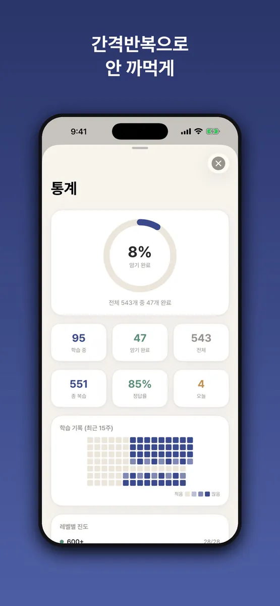 토익 올인원 - 단어·문법·LC·RC App Store 공개 화면 3