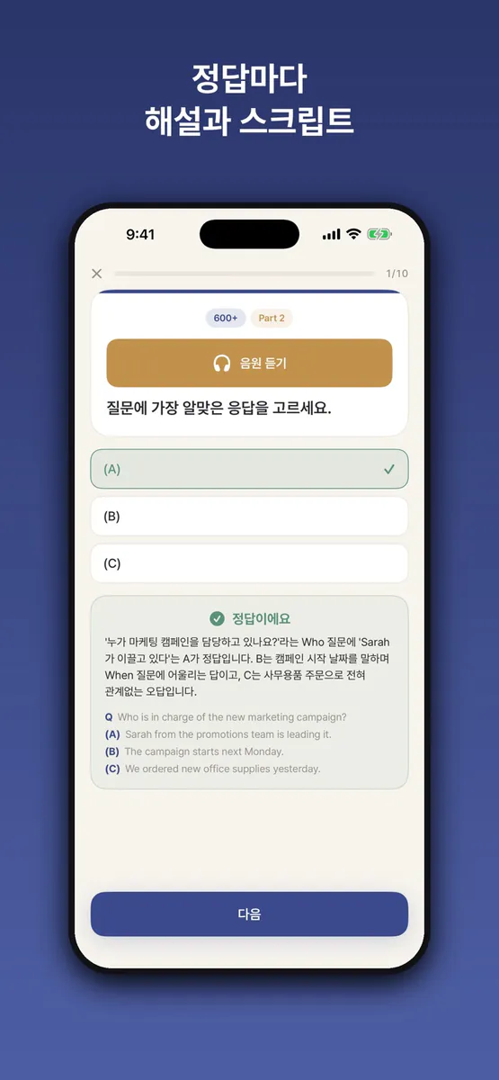 토익 올인원 - 단어·문법·LC·RC App Store 공개 화면 4