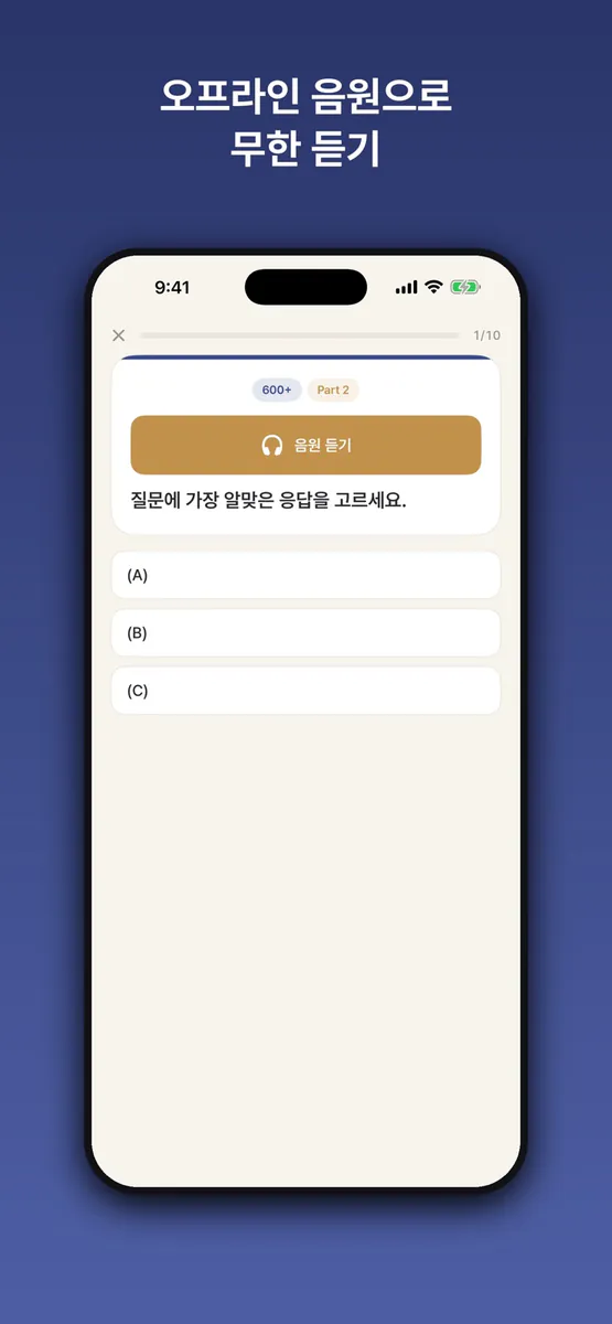 토익 올인원 - 단어·문법·LC·RC App Store 공개 화면 5