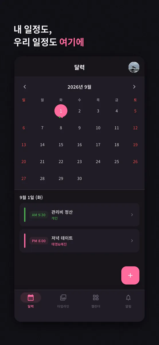 Dayon : 커플·모임 캘린더. D-Day, 위젯 App Store 공개 화면 2