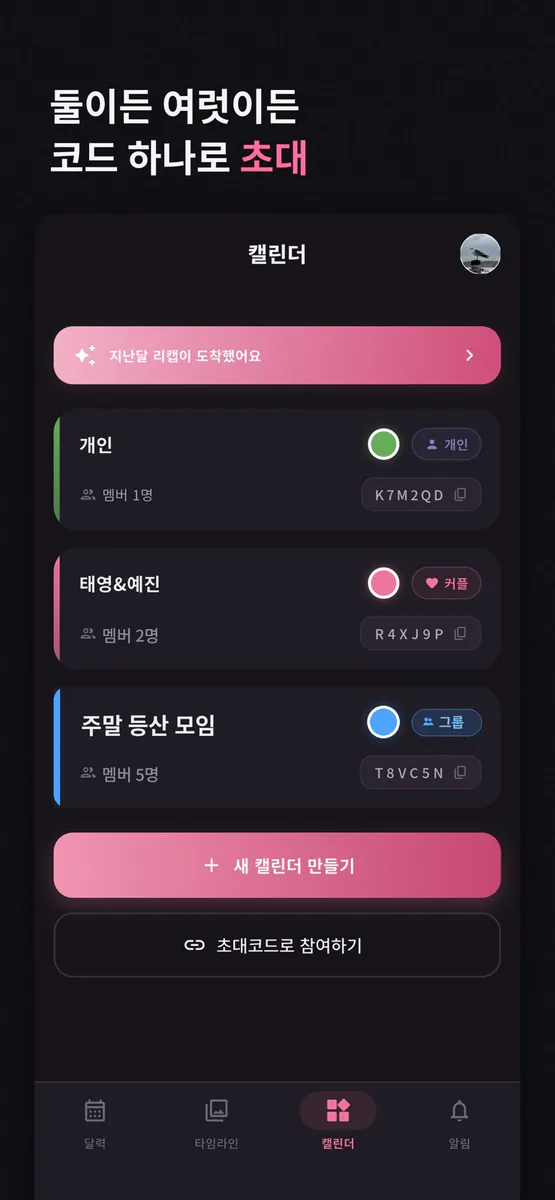 Dayon : 커플·모임 캘린더. D-Day, 위젯 App Store 공개 화면 4