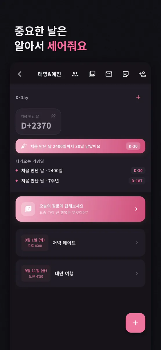 Dayon : 커플·모임 캘린더. D-Day, 위젯 App Store 공개 화면 5