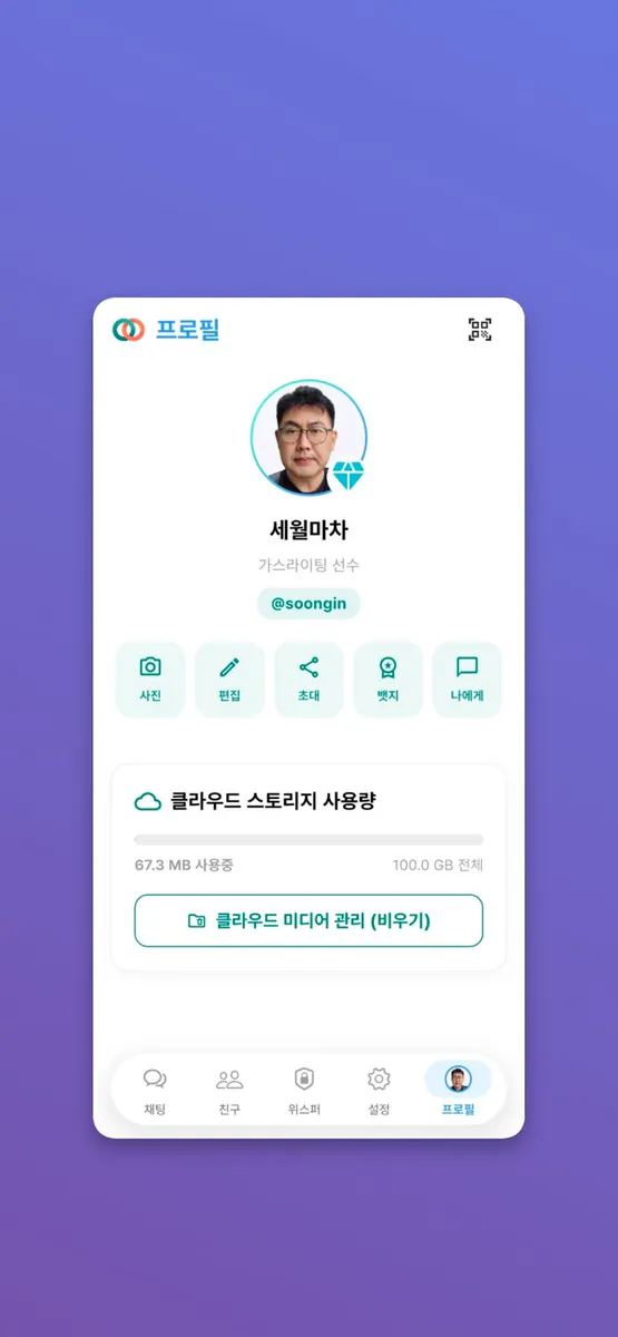 이음(ieum) : 세상 가장 안전한 보안 메신저 App Store 공개 화면 2