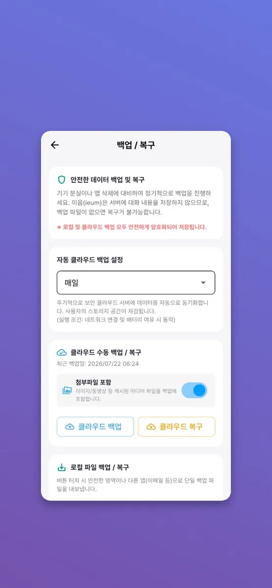 이음(ieum) : 세상 가장 안전한 보안 메신저 App Store 공개 화면 4
