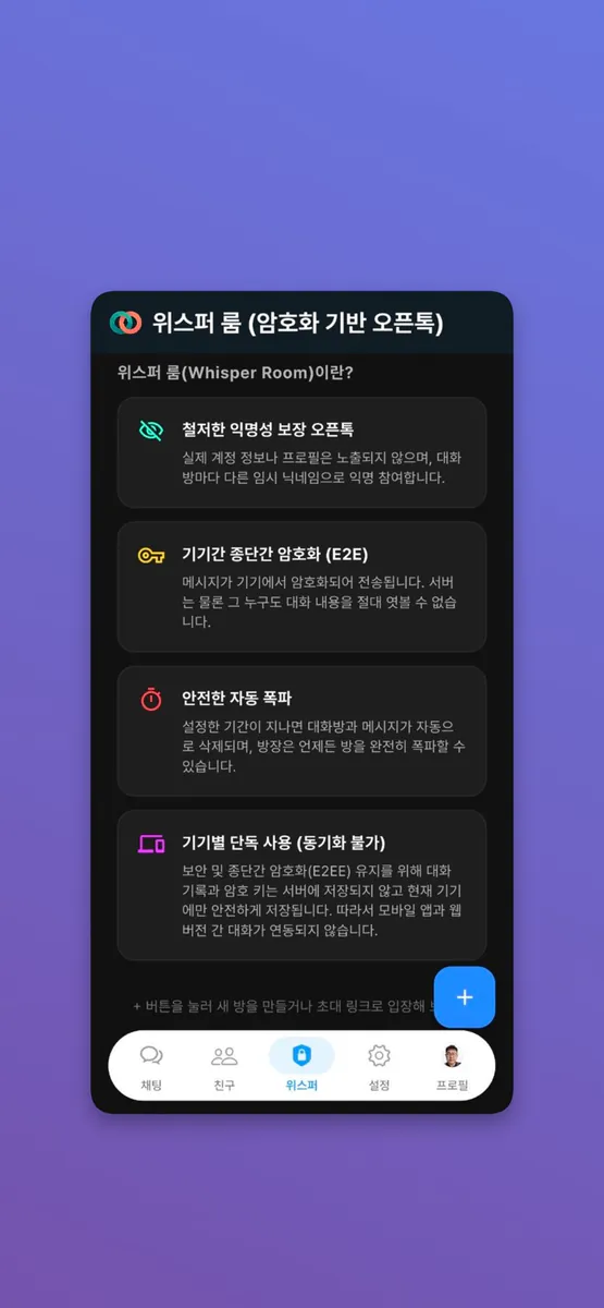 이음(ieum) : 세상 가장 안전한 보안 메신저 App Store 공개 화면 5