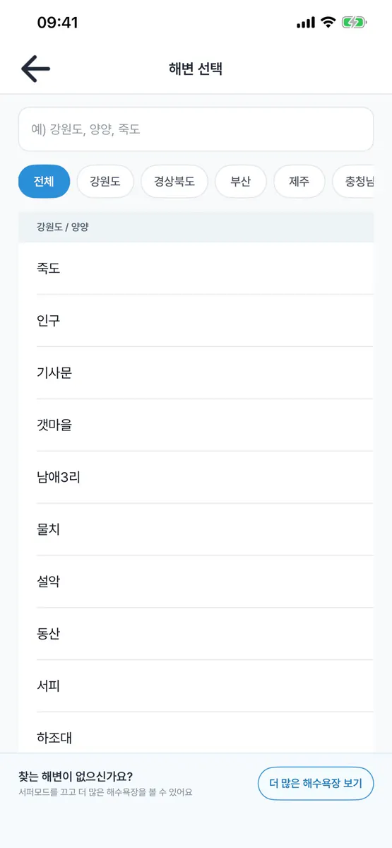 오늘의 간만조 (위젯) App Store 공개 화면 3