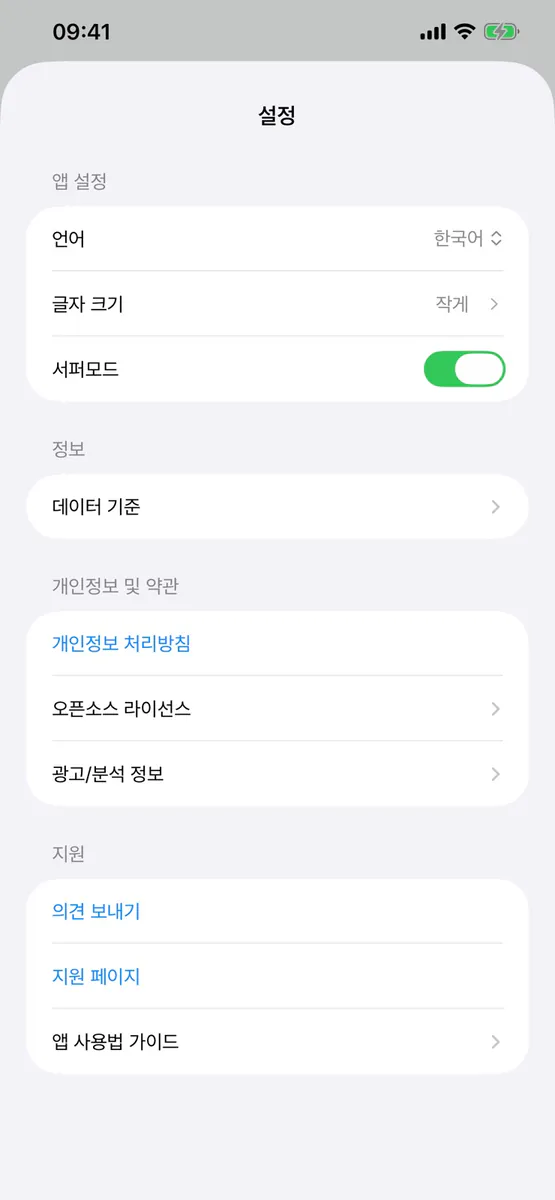 오늘의 간만조 (위젯) App Store 공개 화면 5