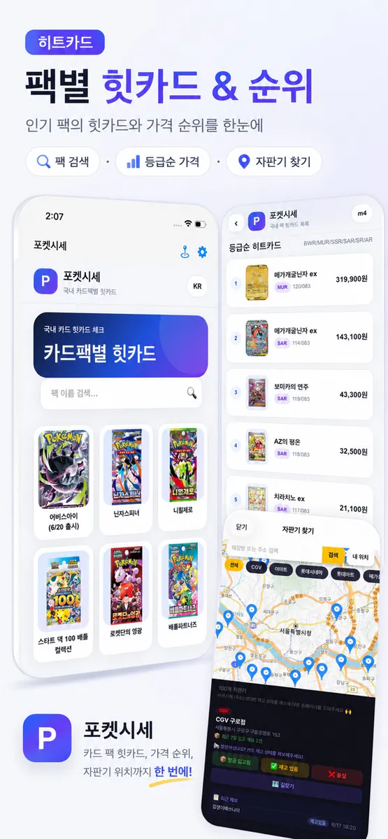 포켓시세스캔 App Store 공개 화면 2