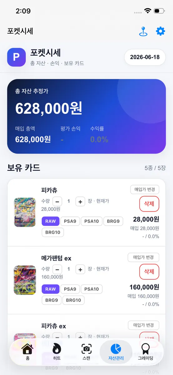 포켓시세스캔 App Store 공개 화면 4