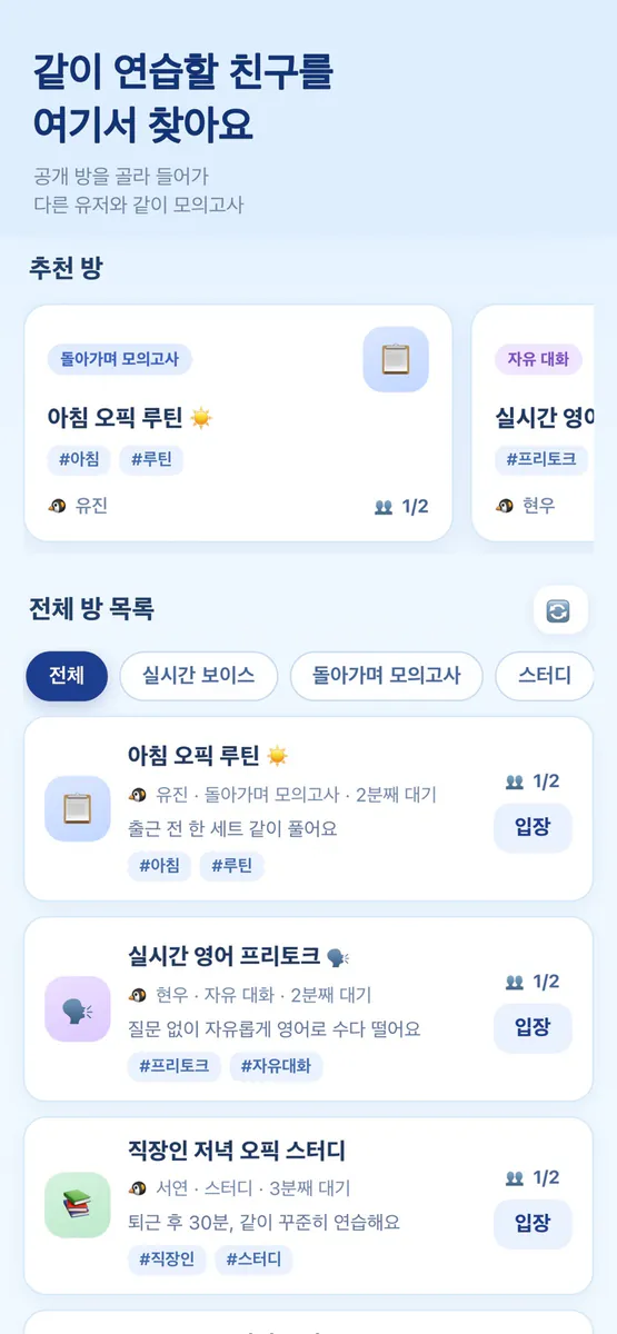 펭구오픽 App Store 공개 화면 2