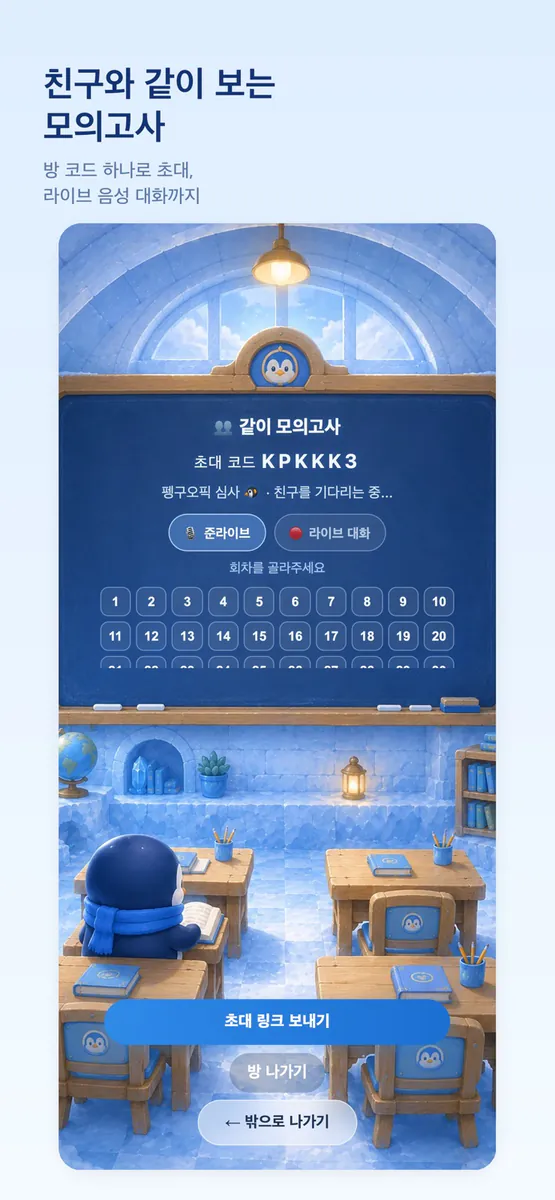 펭구오픽 App Store 공개 화면 3
