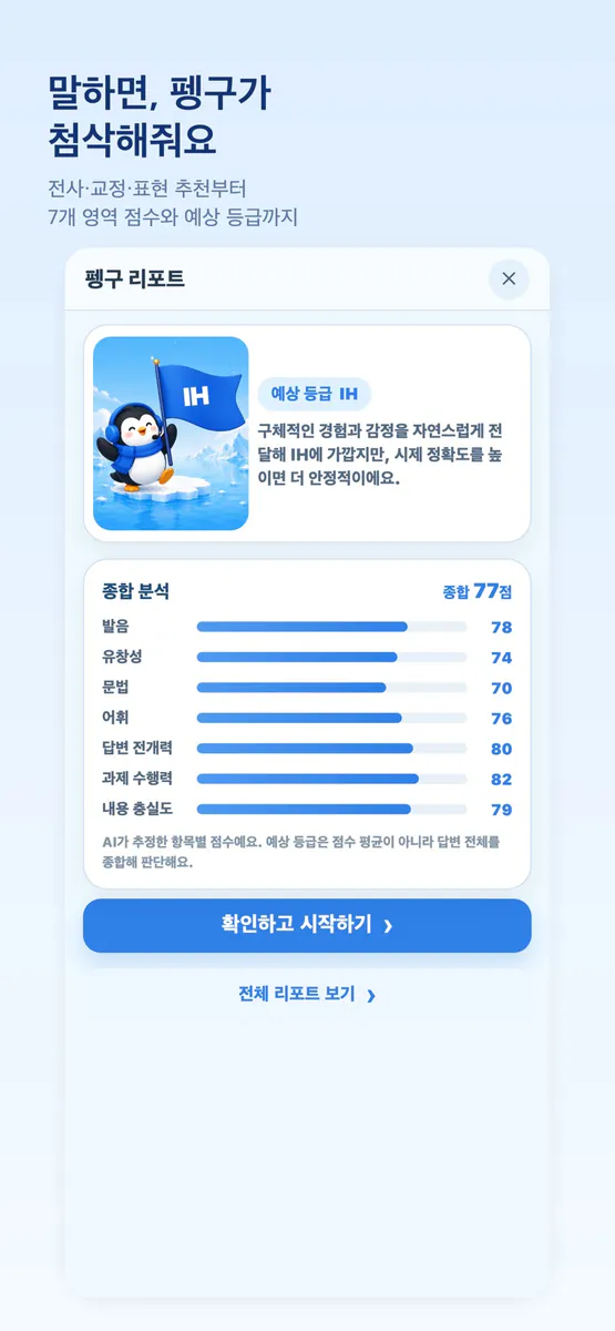 펭구오픽 App Store 공개 화면 5