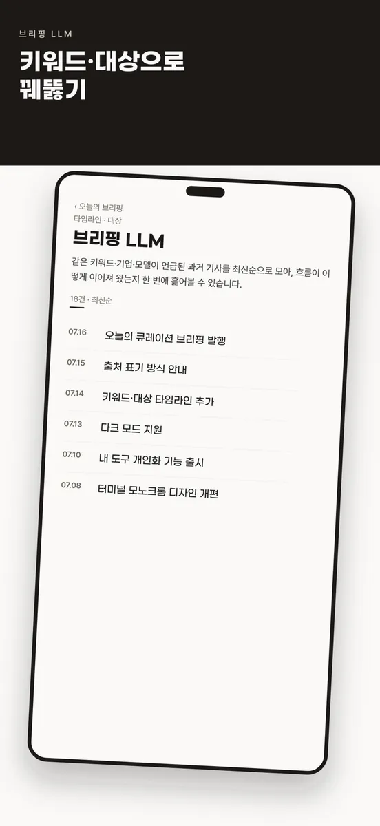 브리핑 LLM App Store 공개 화면 4