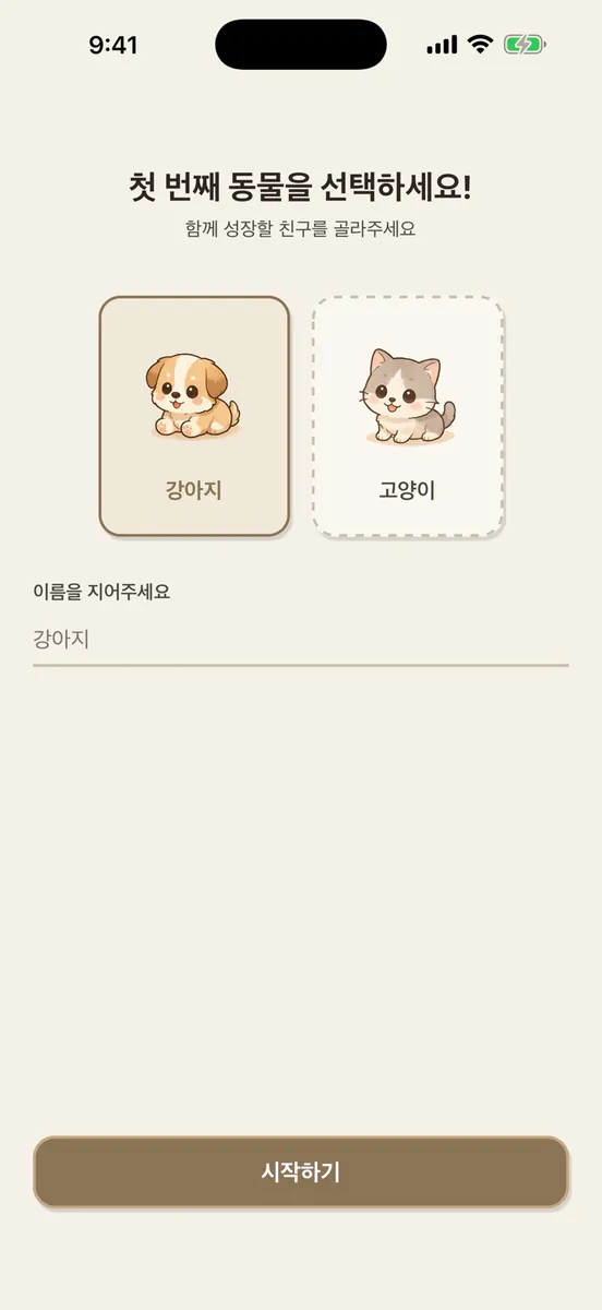 플랜주 - 동물과 함께 성장하는 플래너 App Store 공개 화면 1