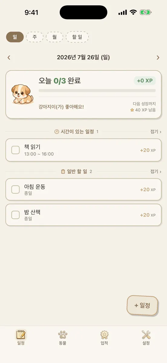 플랜주 - 동물과 함께 성장하는 플래너 App Store 공개 화면 2