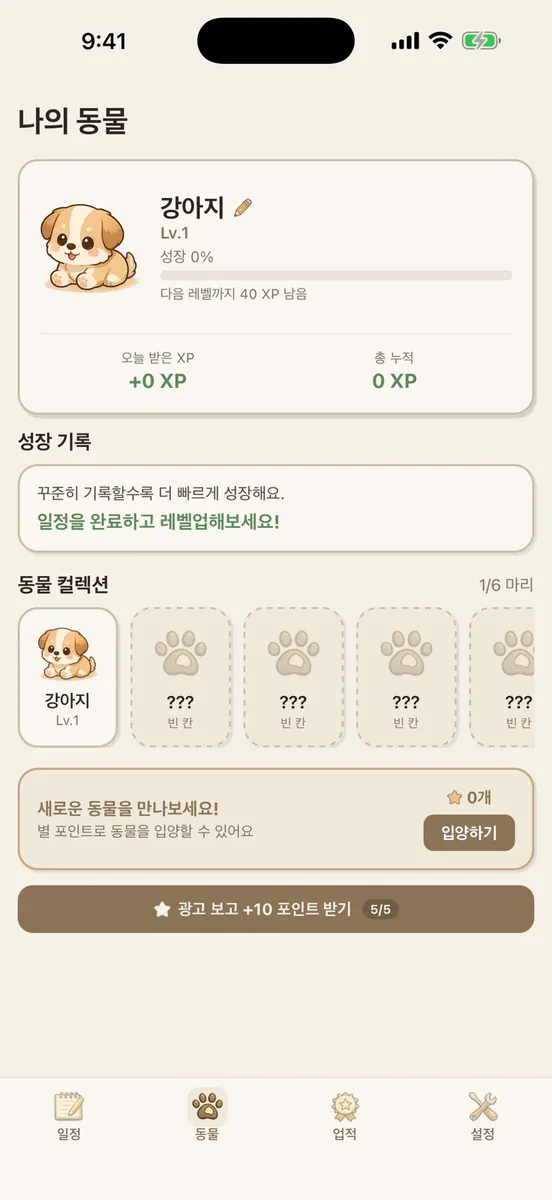 플랜주 - 동물과 함께 성장하는 플래너 App Store 공개 화면 3