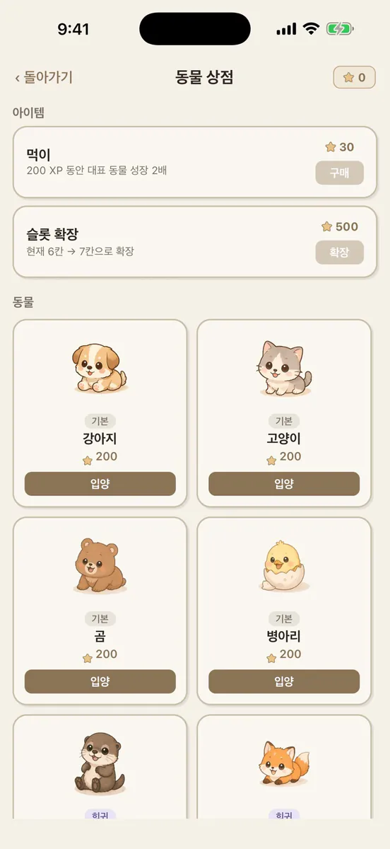 플랜주 - 동물과 함께 성장하는 플래너 App Store 공개 화면 4