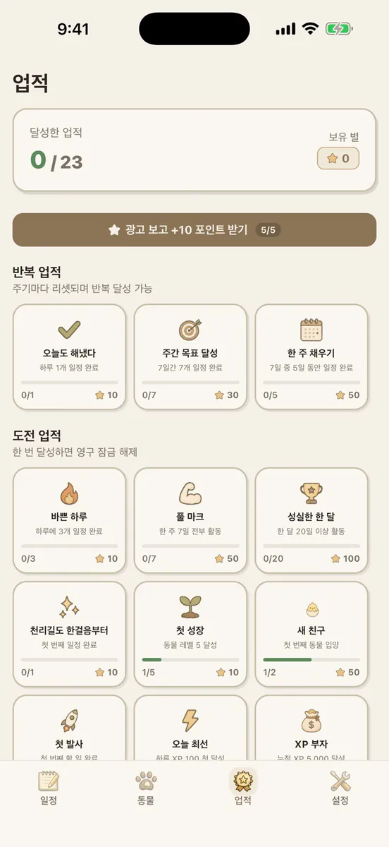 플랜주 - 동물과 함께 성장하는 플래너 App Store 공개 화면 5