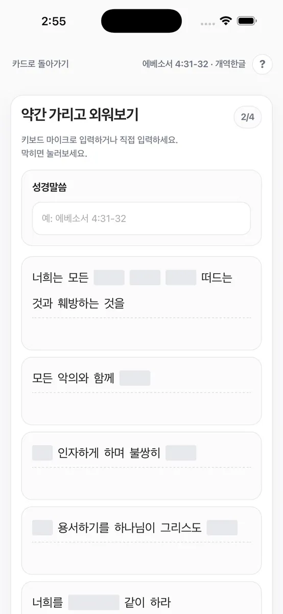 말씀훈련노트 App Store 공개 화면 2