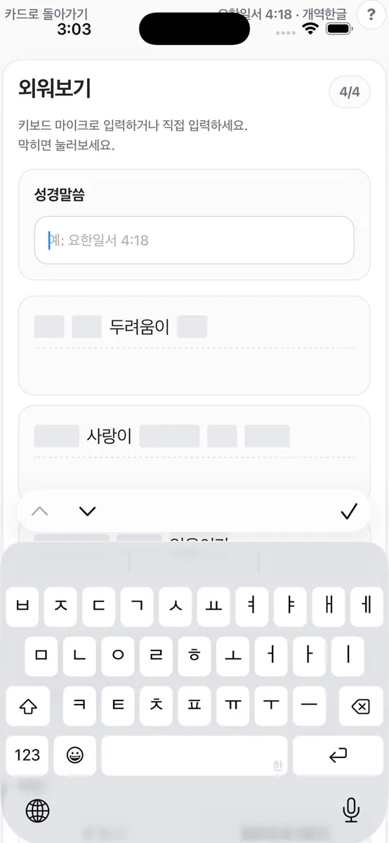 말씀훈련노트 App Store 공개 화면 3