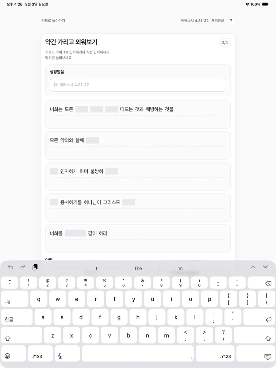 말씀훈련노트 App Store 공개 화면 5