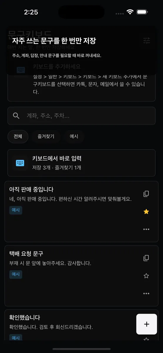 문구키보드 App Store 공개 화면 1