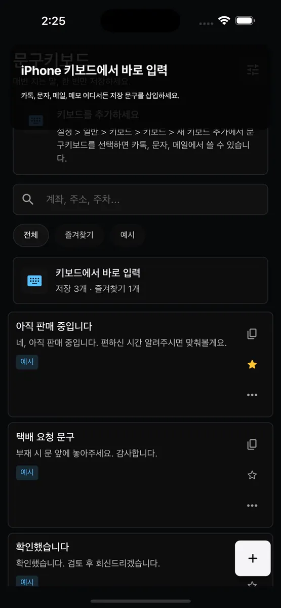 문구키보드 App Store 공개 화면 2