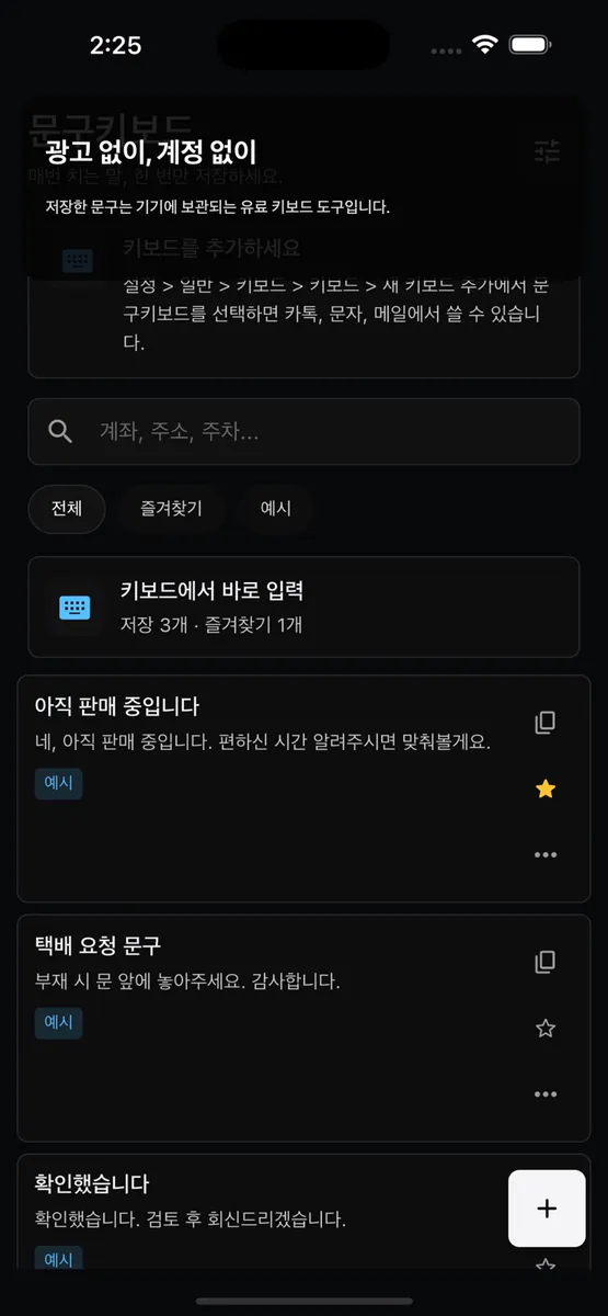 문구키보드 App Store 공개 화면 3