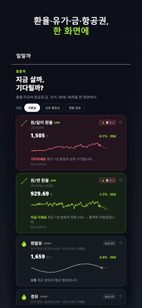 얼말까 App Store 공개 화면 2