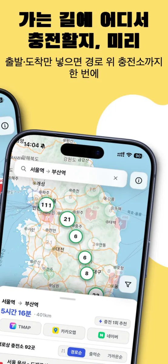 슈차맵 App Store 공개 화면 2