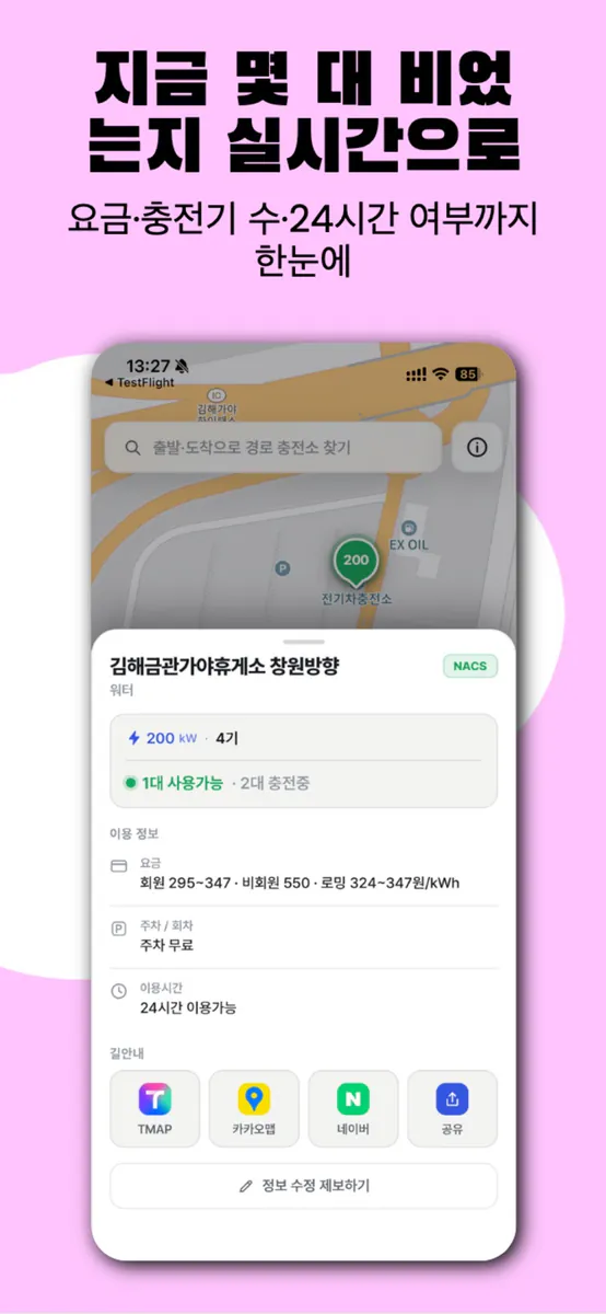 슈차맵 App Store 공개 화면 3
