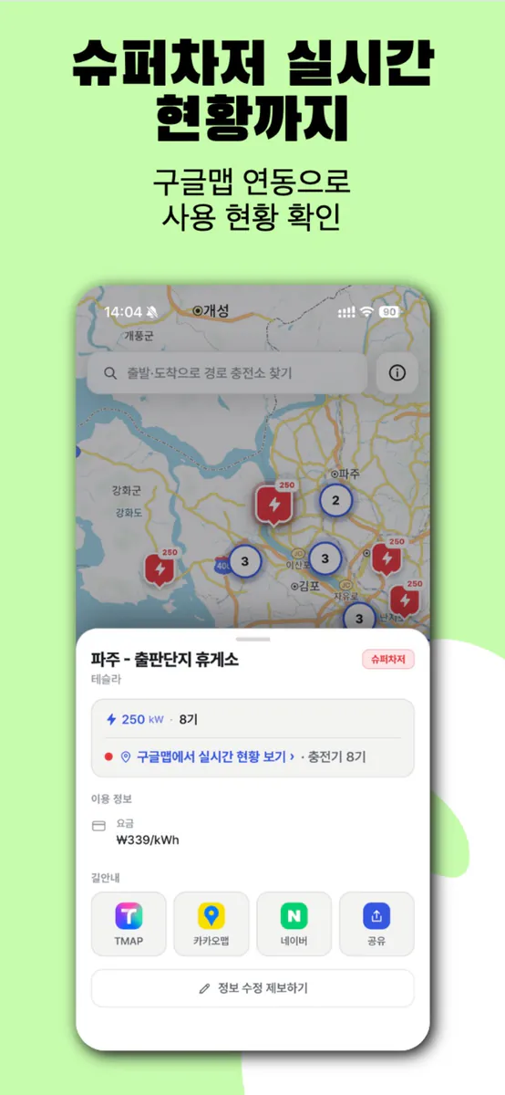 슈차맵 App Store 공개 화면 4