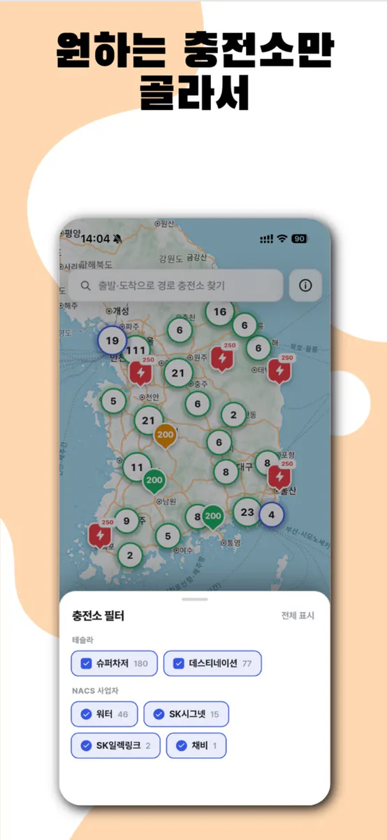 슈차맵 App Store 공개 화면 5
